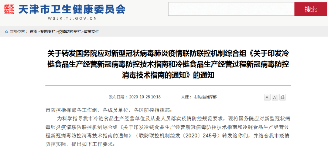 天津市新冠疫情防控指挥部最新公告，全面加强防控措施，保障市民健康安全