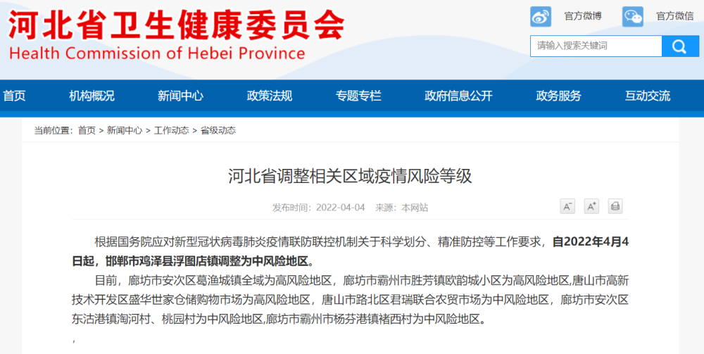 天津市与河北省疫情联防联控，最新进展与防控策略分析