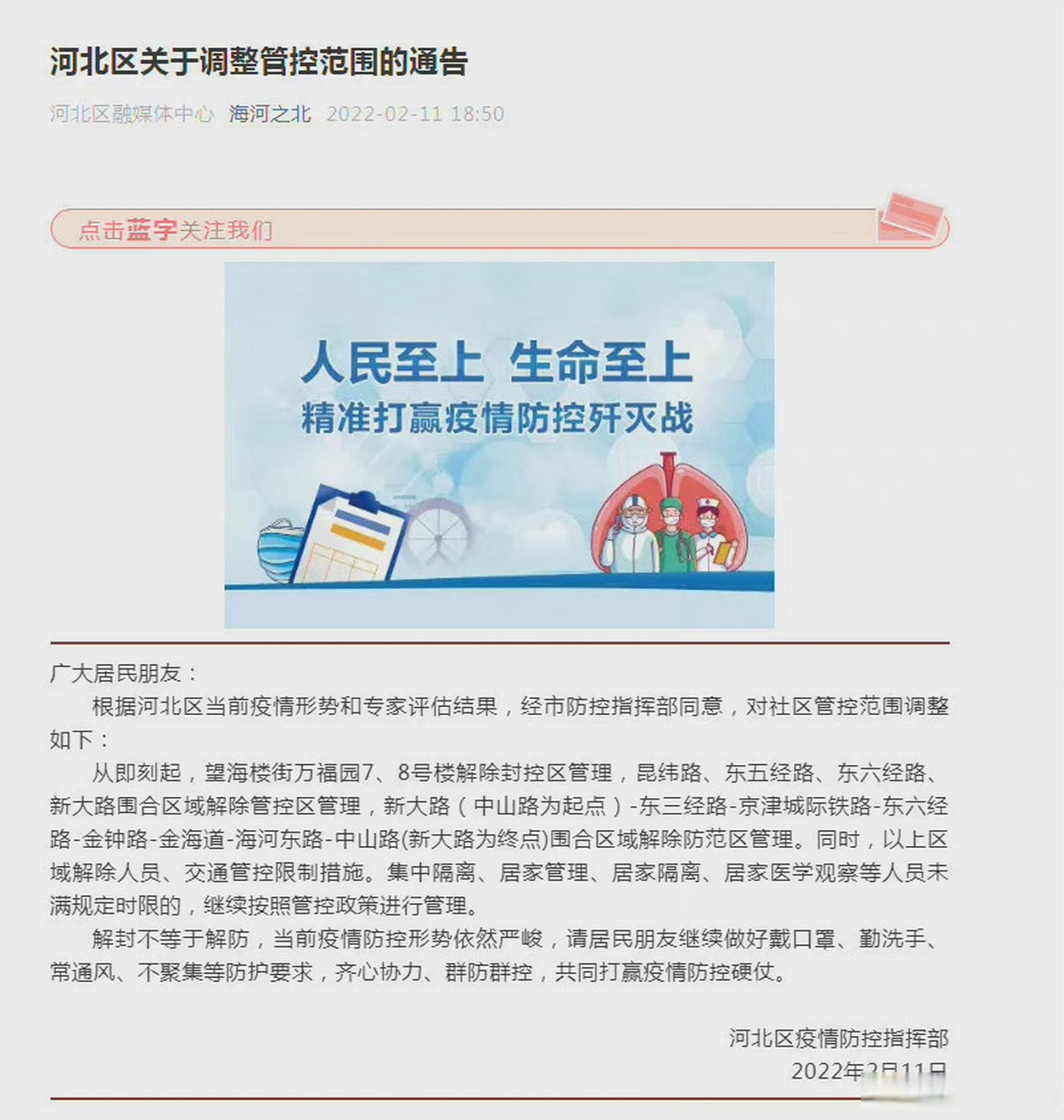 天津市河北区最新疫情，防控措施与市民应对指南