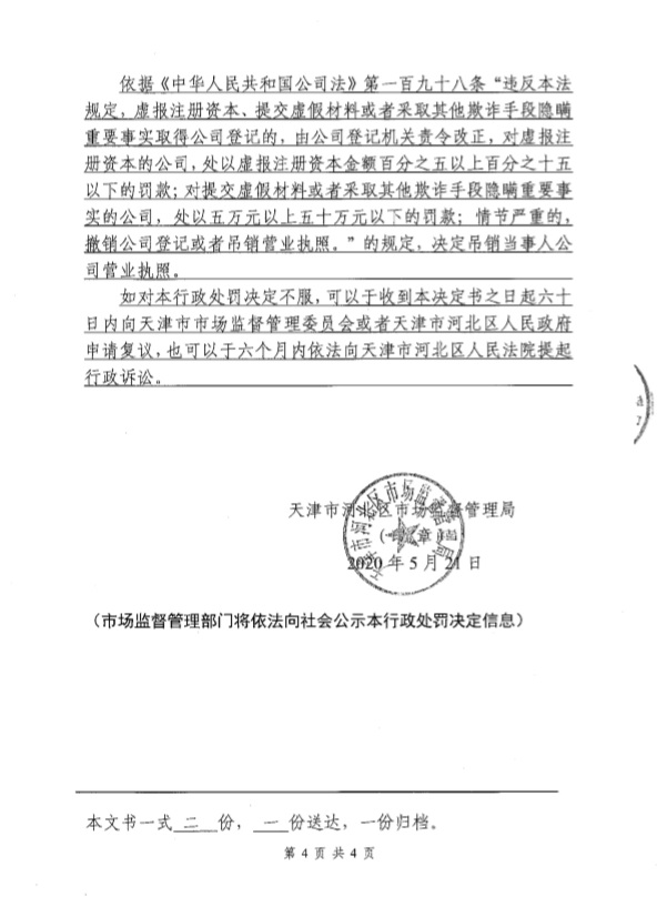 天津市场监督管理总局，职责、服务与创新实践