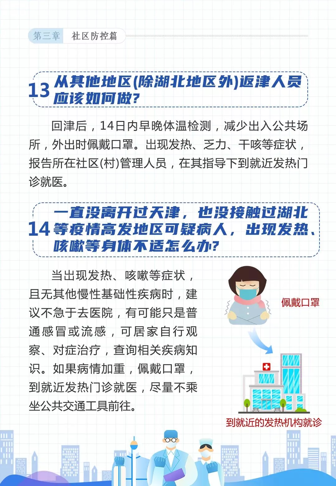 天津石家庄最新隔离政策，出行必看指南