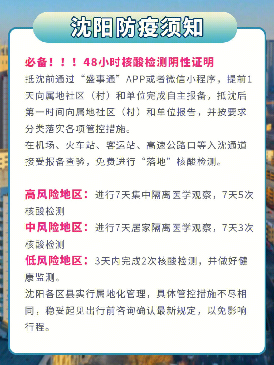 天津沈阳疫情最新动态，防控措施与市民应对指南