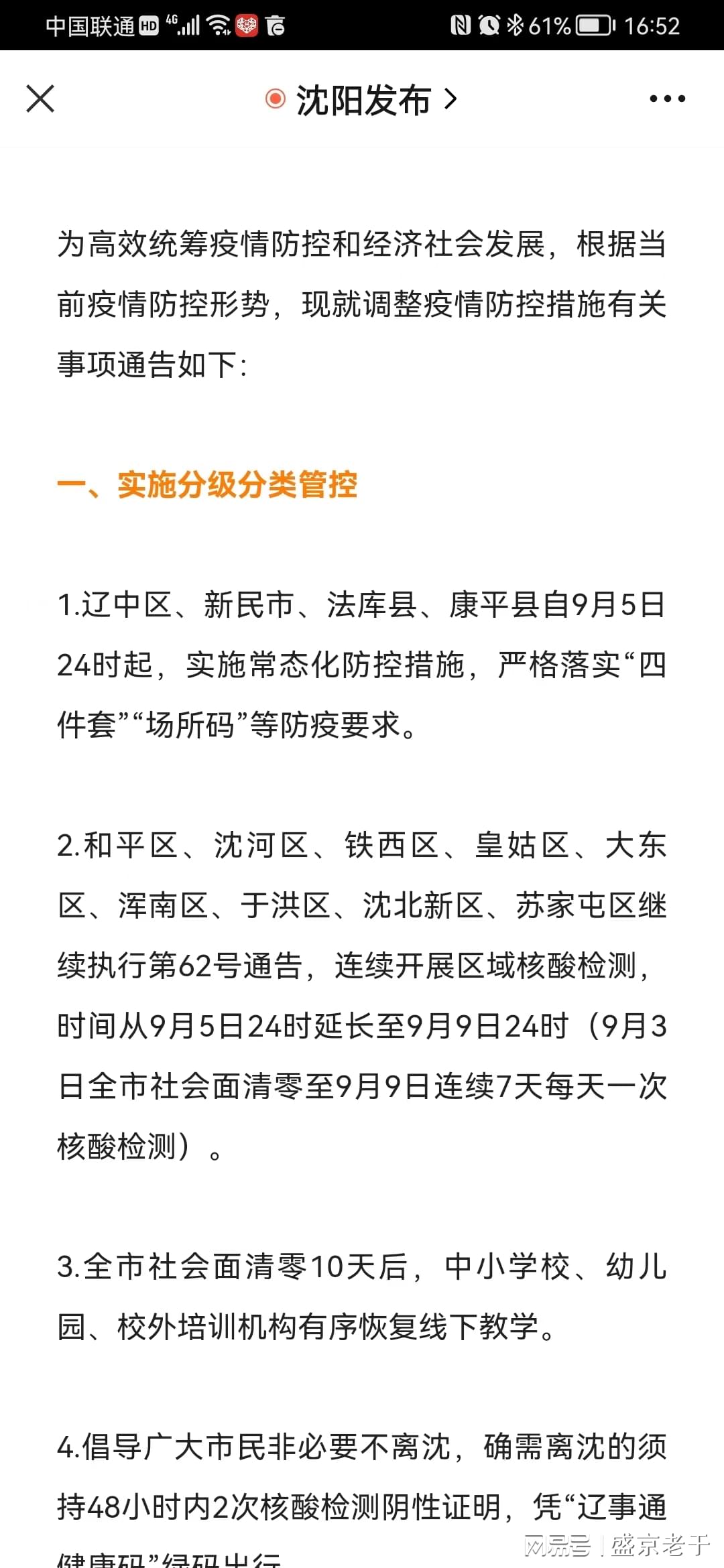 天津沈阳疫情最新动态，防控措施与市民应对指南