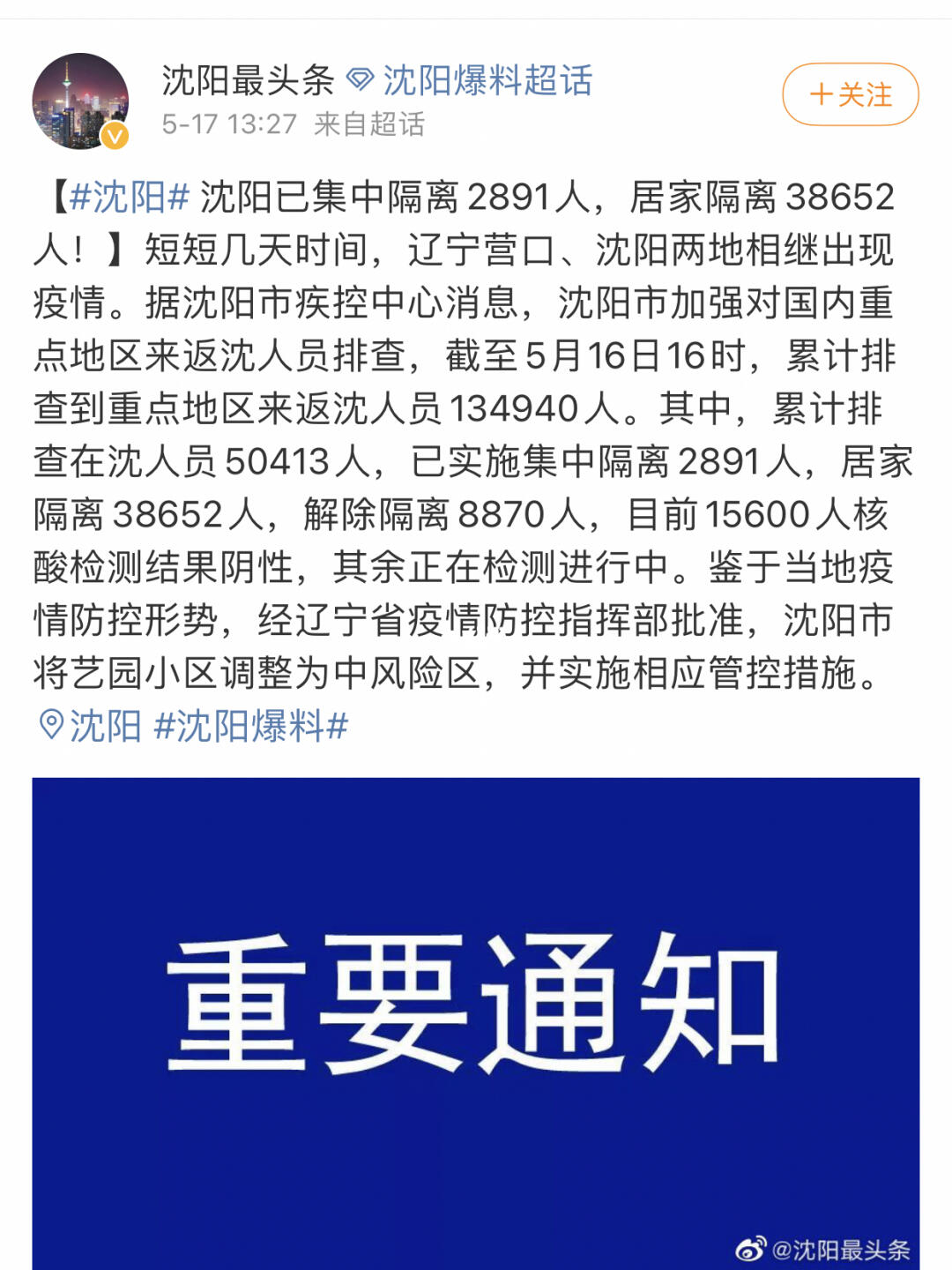 天津沈阳疫情最新动态，防控措施与市民应对指南