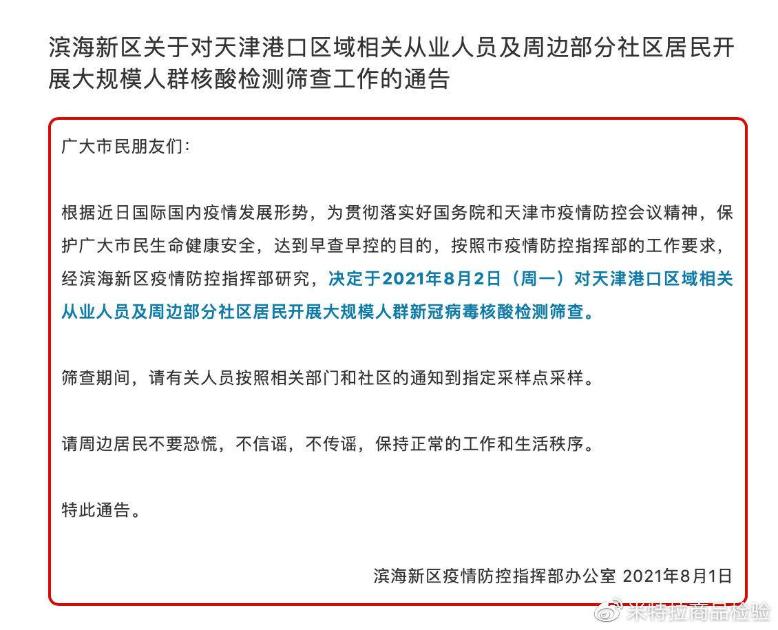天津涉疫情货物流入山东，防控措施与应对策略全面解析