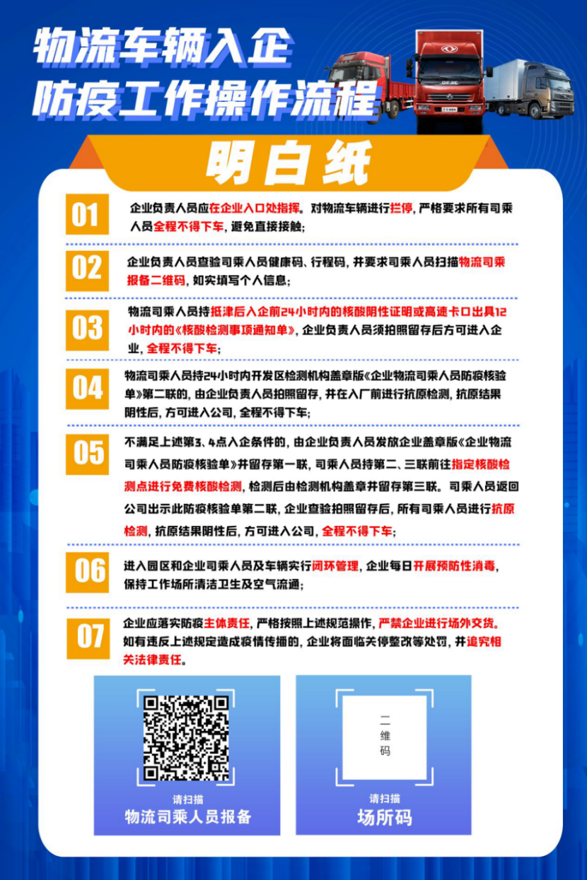 天津涉疫情货物流入山东，防控措施与应对策略全面解析