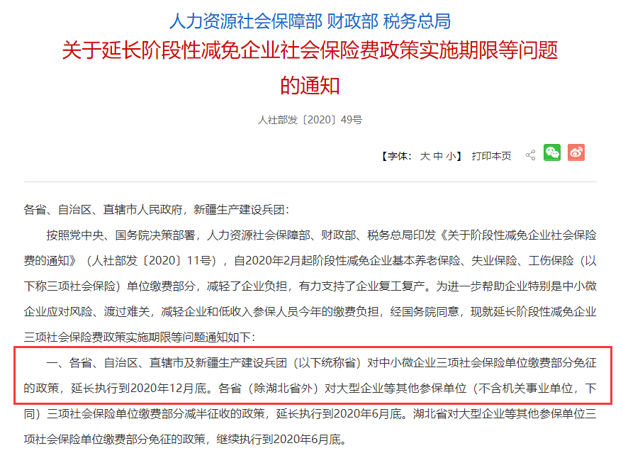 2020年天津社保减免政策详解，企业如何享受年底前的优惠红利