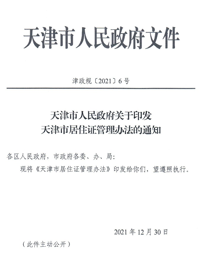 天津人进北京最新规定，2023年最新政策解读与注意事项