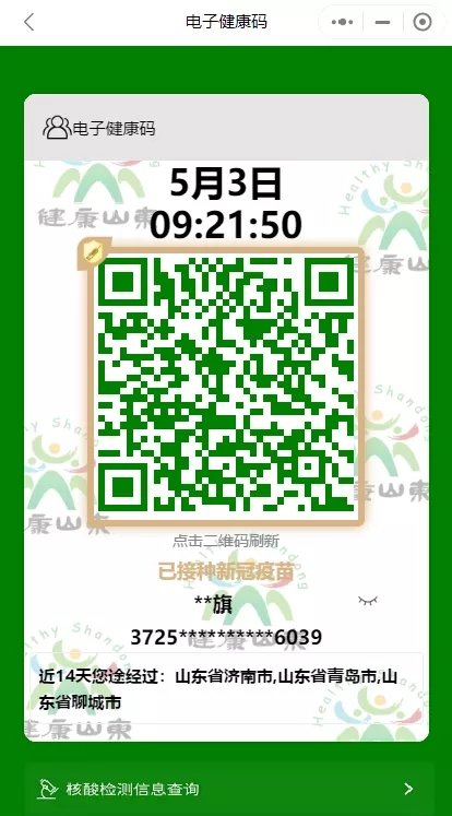 天津健康码回山东后还会是绿色吗？权威解答来了！