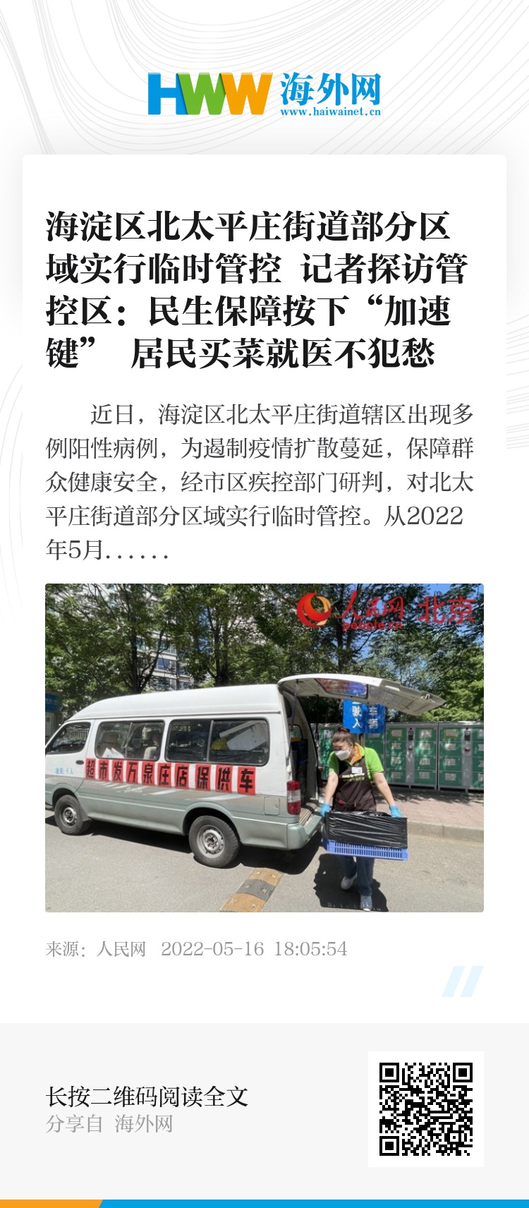 天津海淀区疫情最新动态，防控措施与市民应对指南