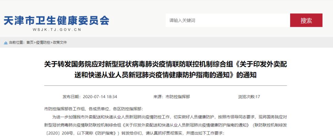 天津发布最新疫情防控通知，全面加强管控措施与市民应对指南