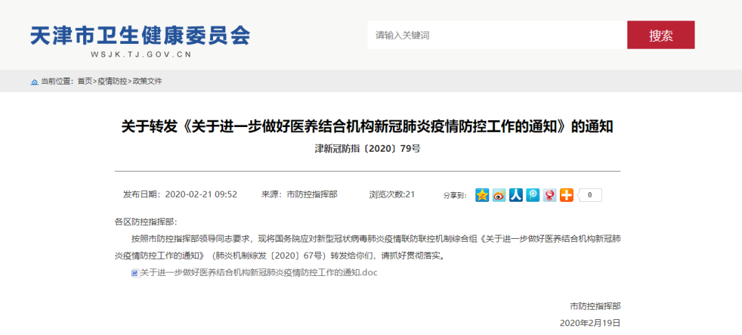 天津各区疫情防控指挥部电话大全（最新版）