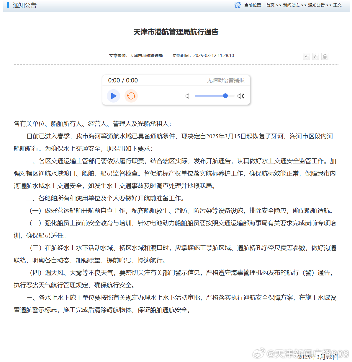 天津封海2021年公告，背景、影响与应对措施解析