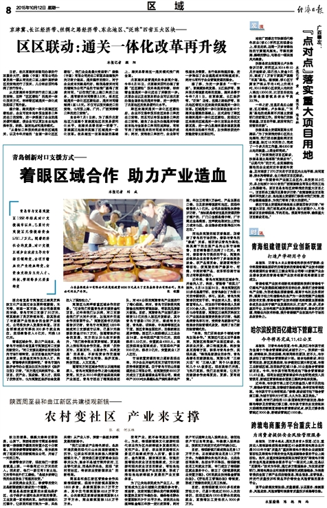 天津对口支援重庆，南北协作共谱发展新篇章