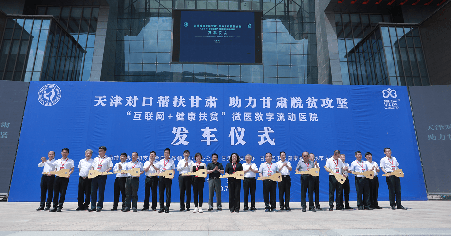 天津对口支援甘肃，东西协作共筑脱贫梦