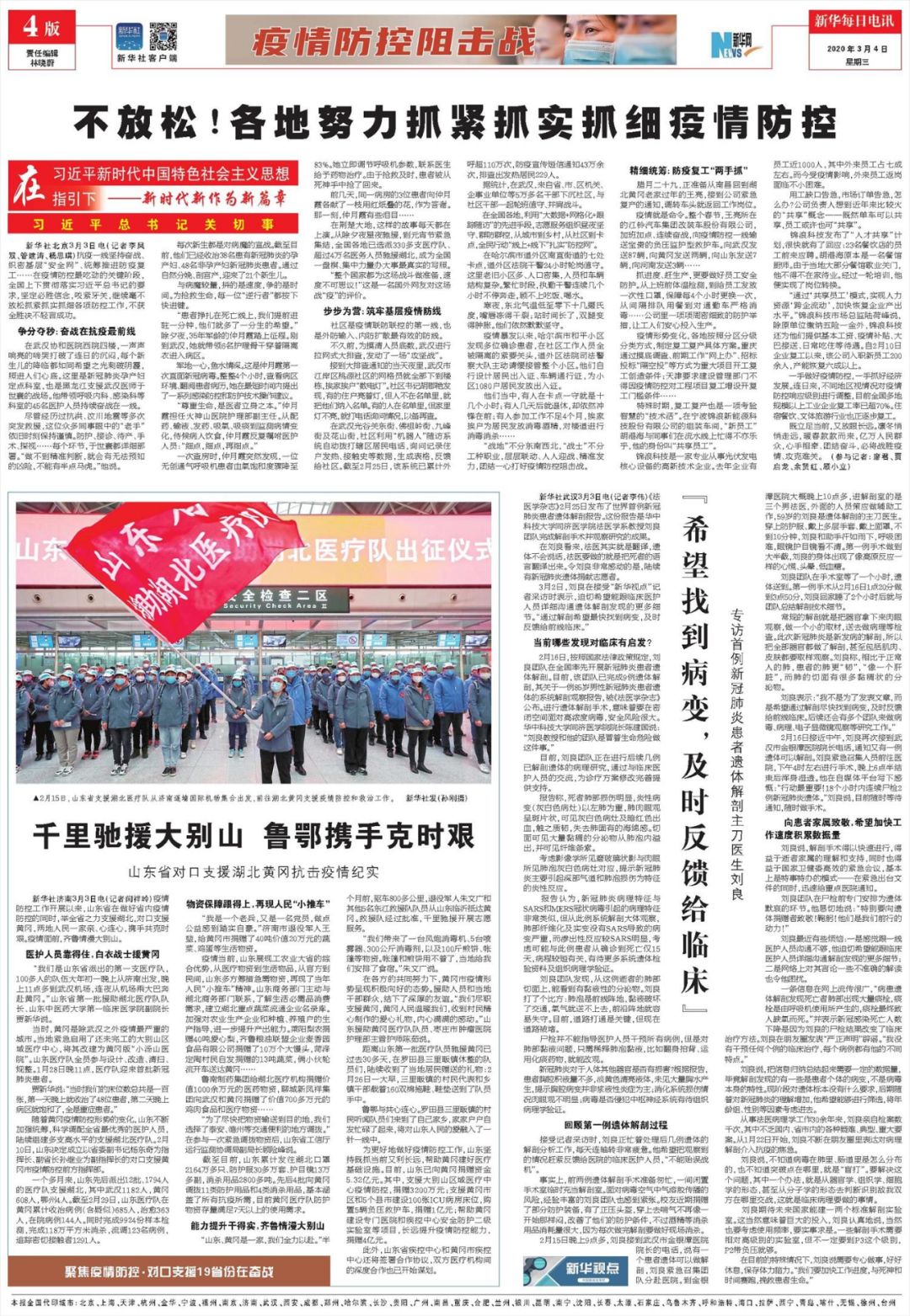 天津对口支援湖北哪个城市？揭秘津鄂携手抗疫的感人故事