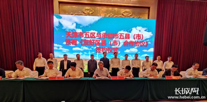 天津对口支援承德，携手共进，谱写区域协作新篇章