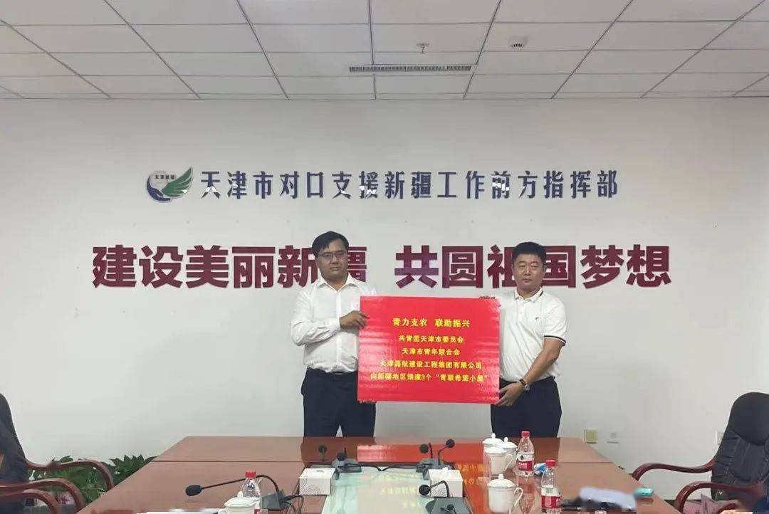 天津对口援疆，东西协作共绘发展新篇章