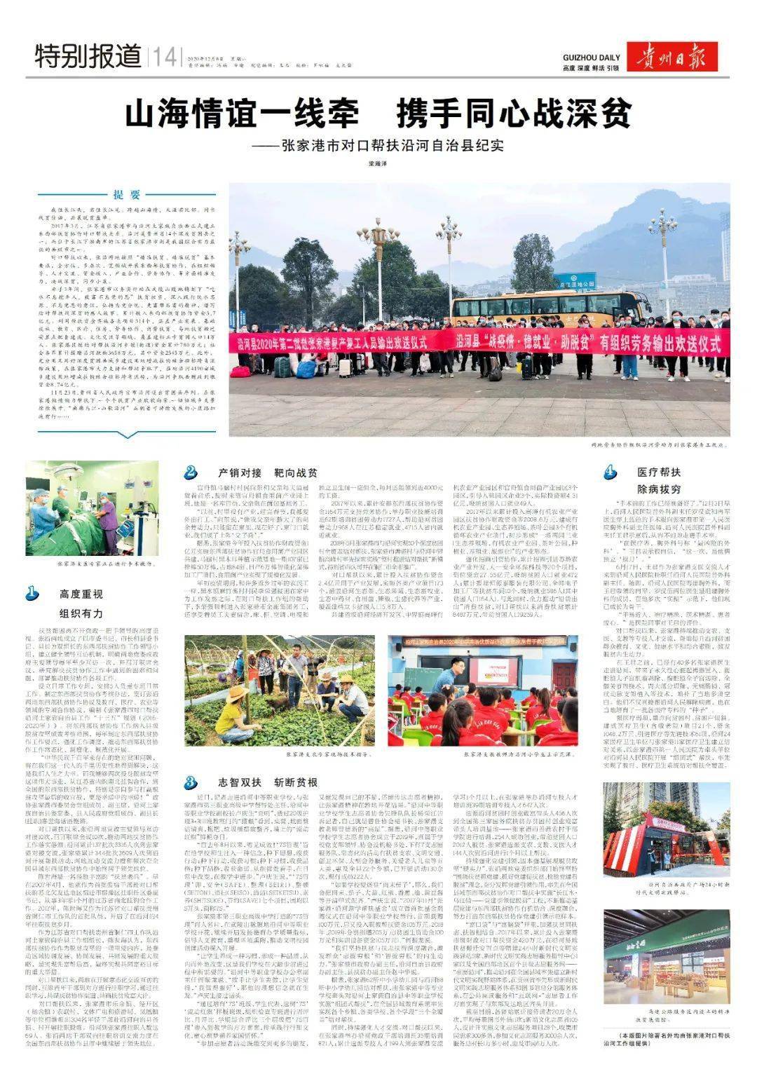 天津对口帮扶重庆，跨越千里的山海情谊与协作共赢