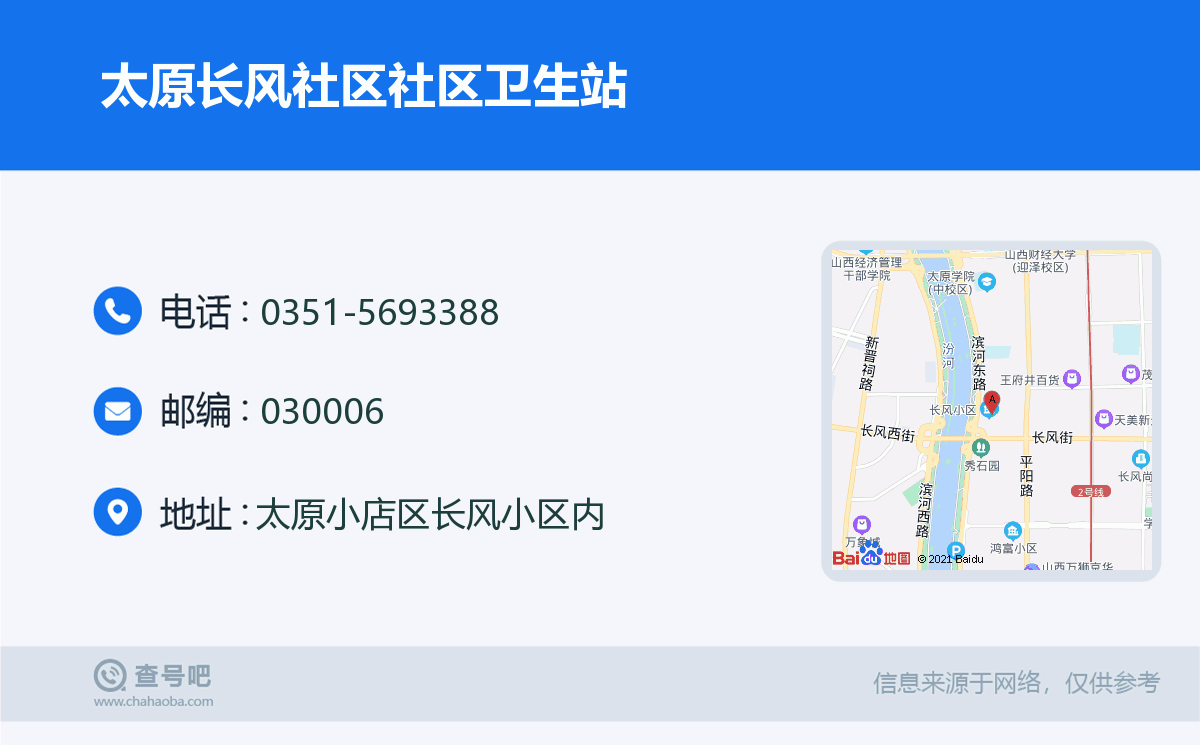 太原长风社区电话查询指南，便民服务热线及联系方式大全
