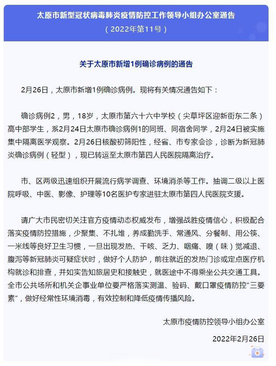 太原疫情最新动态，新增病例分析与防控措施解读