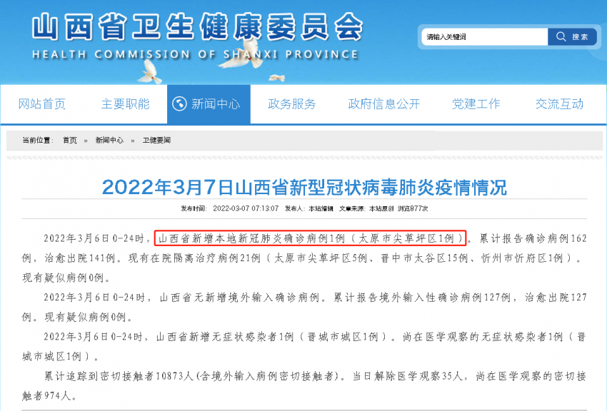 太原疫情最新情况，确诊病例总数及防控措施详解