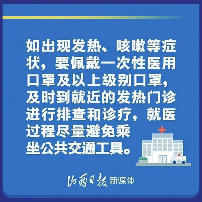 太原疫情最新情况，防控措施升级与市民应对指南
