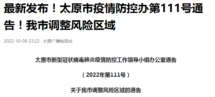 太原疫情最新规定，2023年最新防疫政策与出行指南