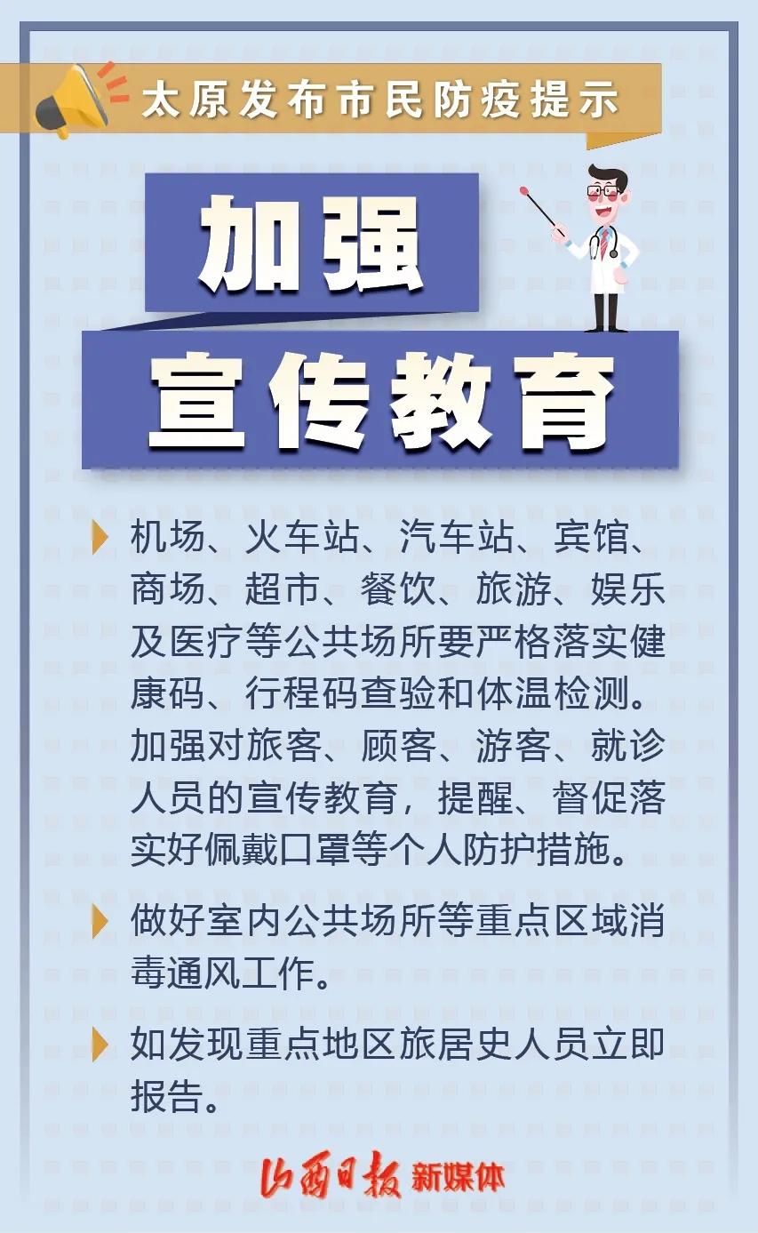 太原疫情最新公布，防控措施升级，市民需加强防护