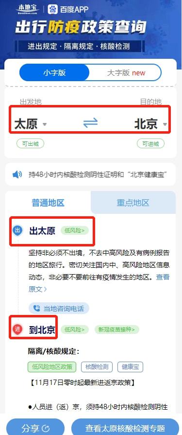 太原疫情进出京最新规定，详细解读与出行指南（2023年更新）