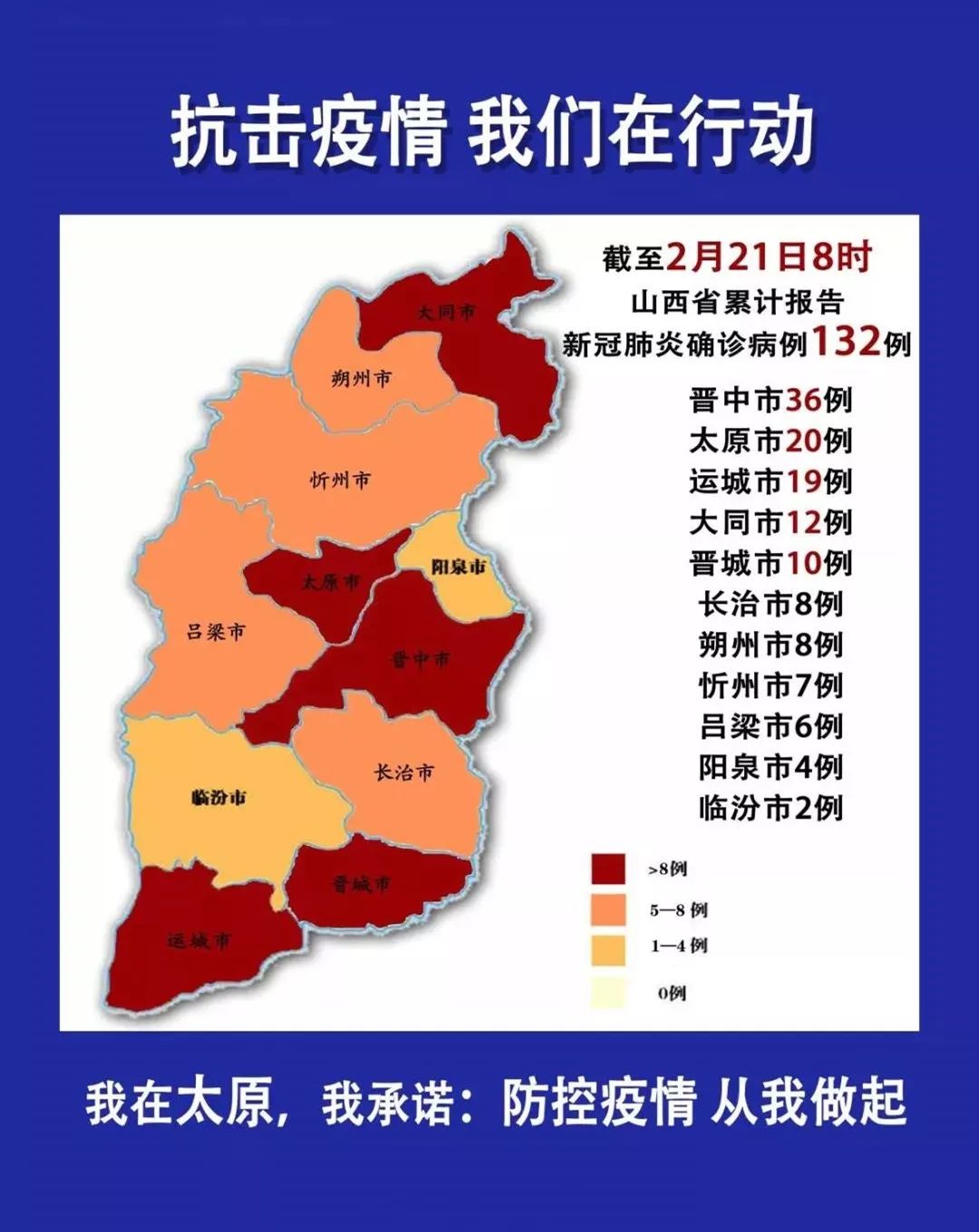 太原疫情行动轨迹全解析，关键场所与防控要点