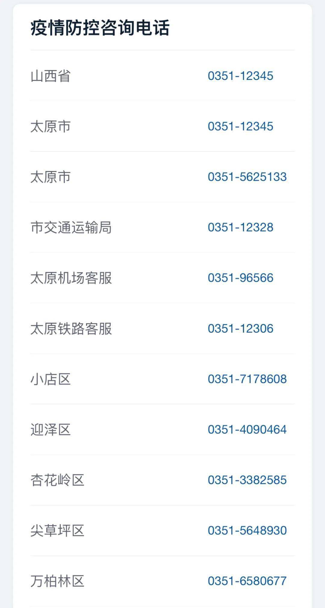 太原疫情行动轨迹全解析，关键场所与防控要点