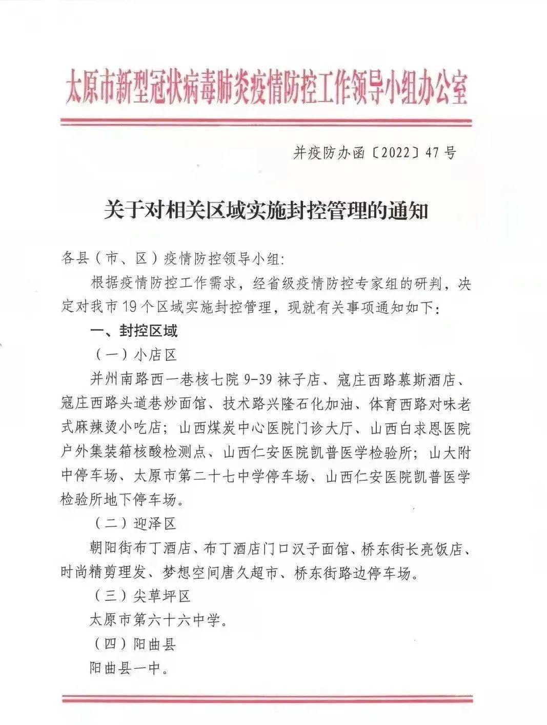 太原疫情封路最新消息，防控措施升级，市民出行需注意