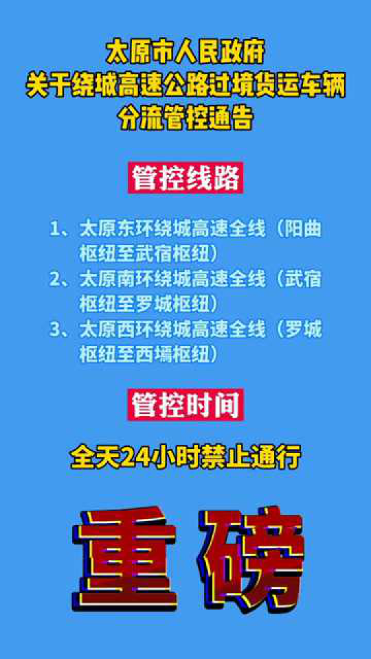 太原疫情封路最新消息，防控措施升级，市民出行需注意