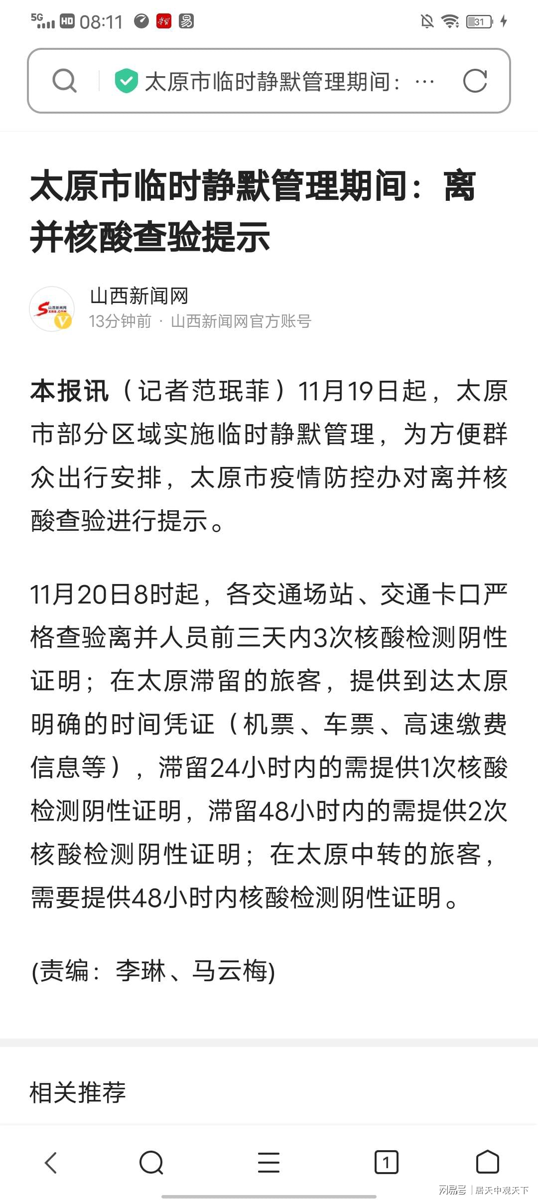 太原疫情最新动态，封城了吗？官方回应与市民应对指南
