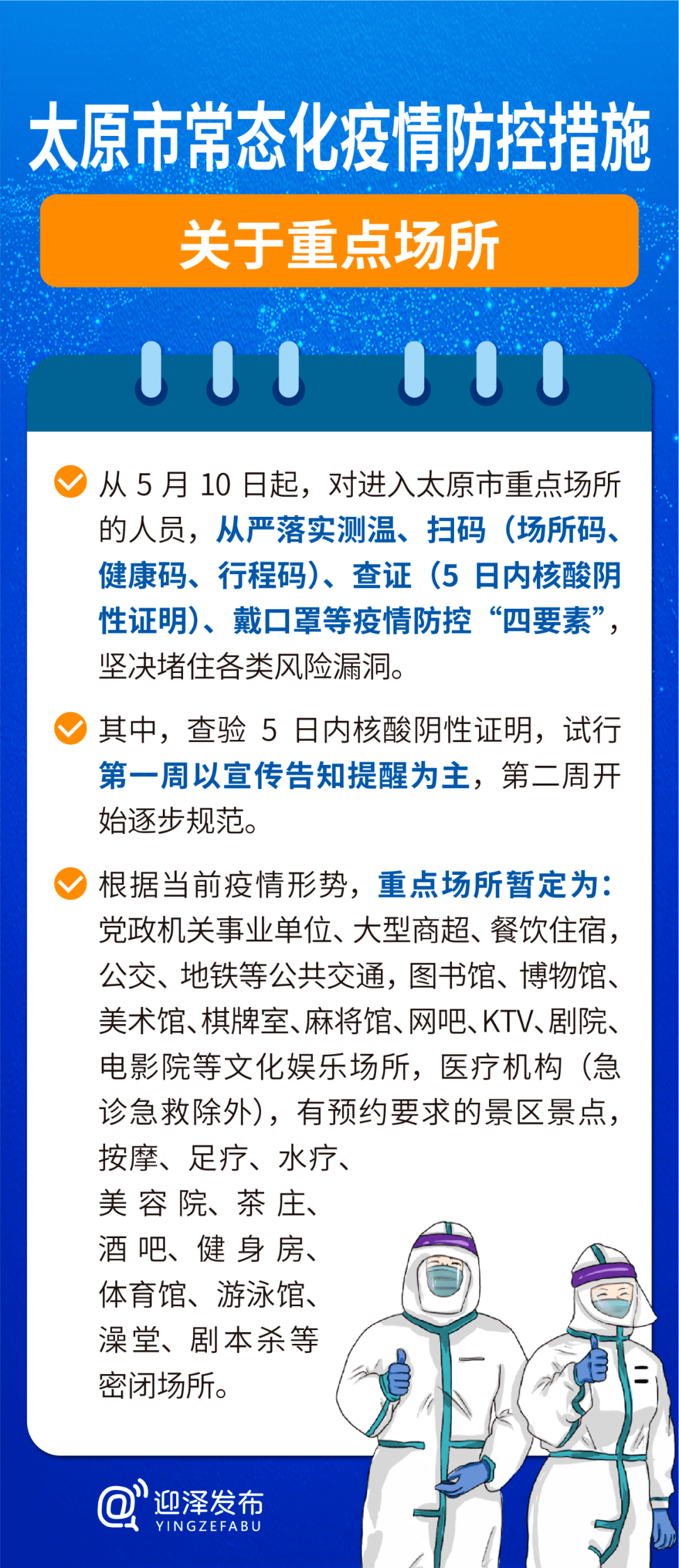 太原疫情防控最新动态，措施升级与市民应对指南
