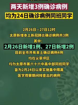 太原疫情最新动态，病例追踪与防控措施全面解析