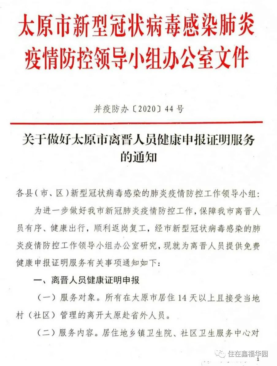 太原疫情办公电话大全，最新联系方式及防疫指南
