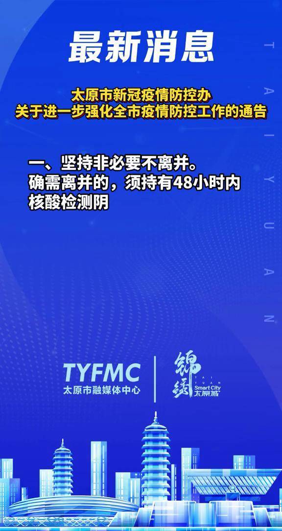 太原疫情最新消息，防控措施升级，市民需加强防护
