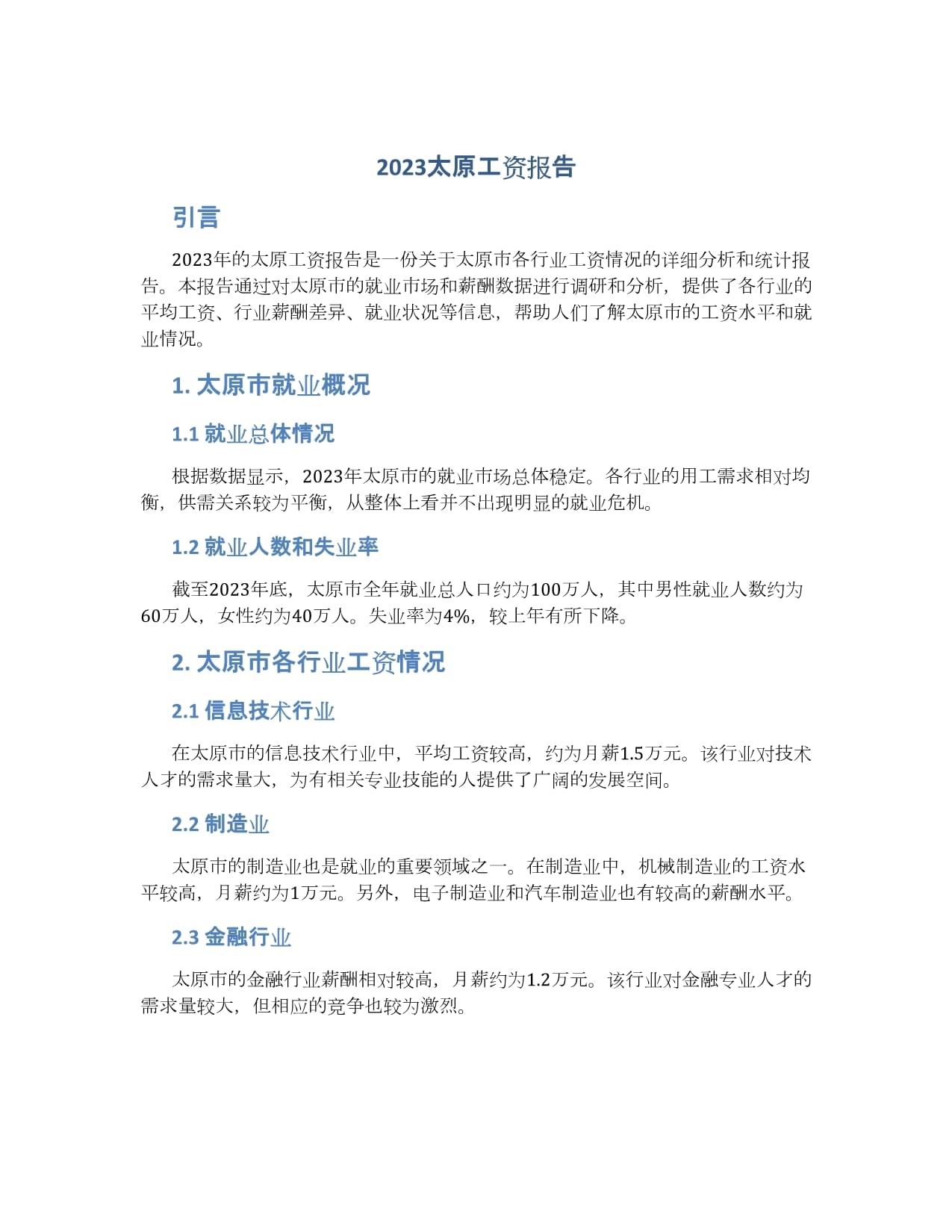 太原移动员工待遇怎么样？2024年最新薪资福利全解析