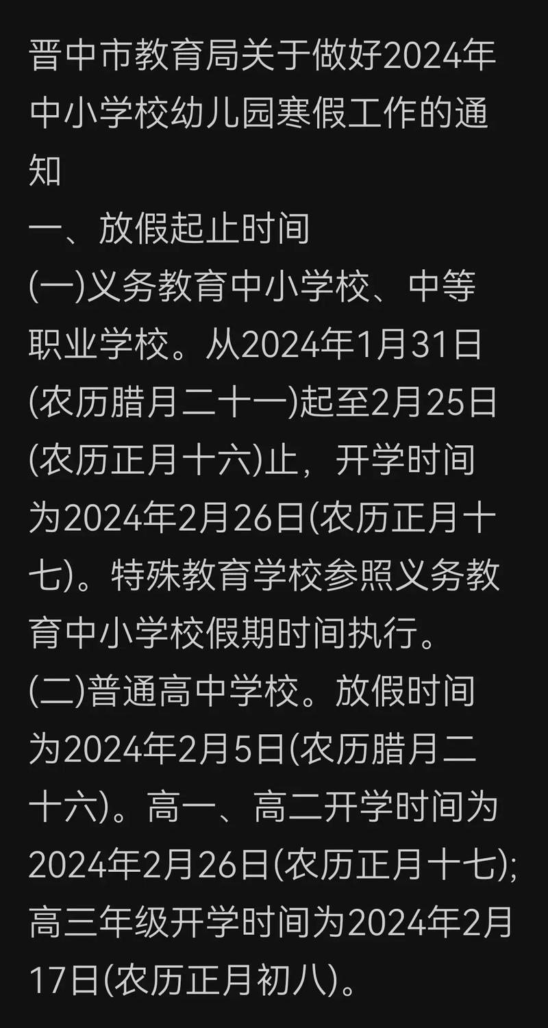 太原市中小学2024年春季开学时间最新通知，家长必看！