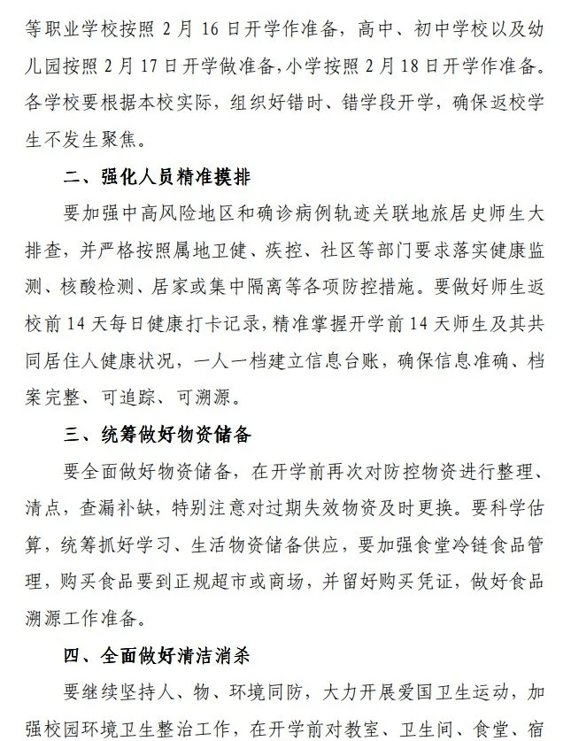 太原市中小学2024年春季开学时间最新通知，家长必看！