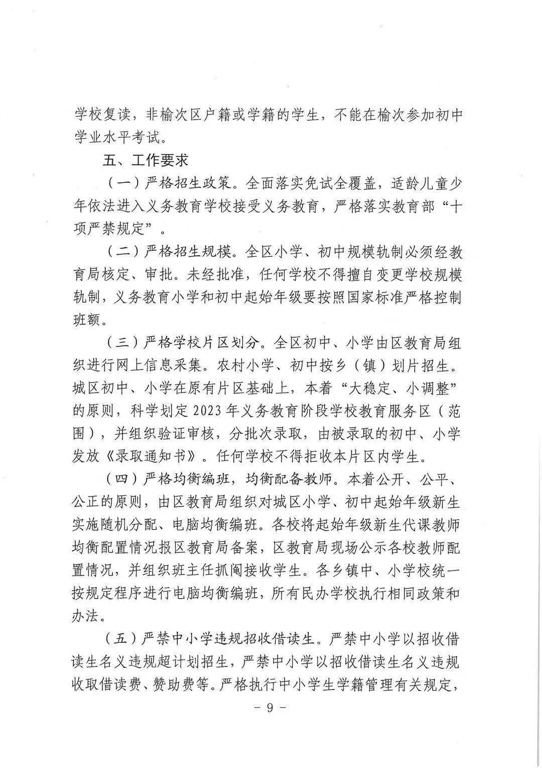 2023年太原市中小学开学时间最新通知，家长必看！