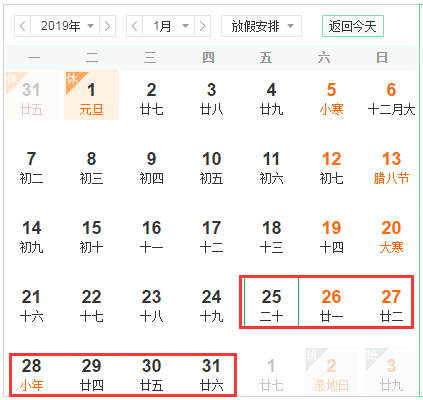 太原市中小学2024年寒假放假时间及假期安排详解
