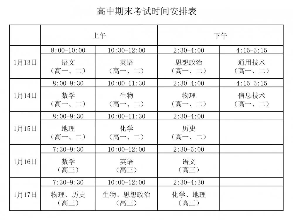 2021年太原市中小学放假时间全解析，家长必看指南