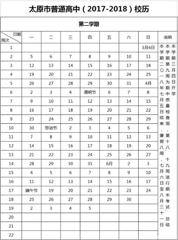 2021年太原市中小学放假时间全解析，家长必看指南