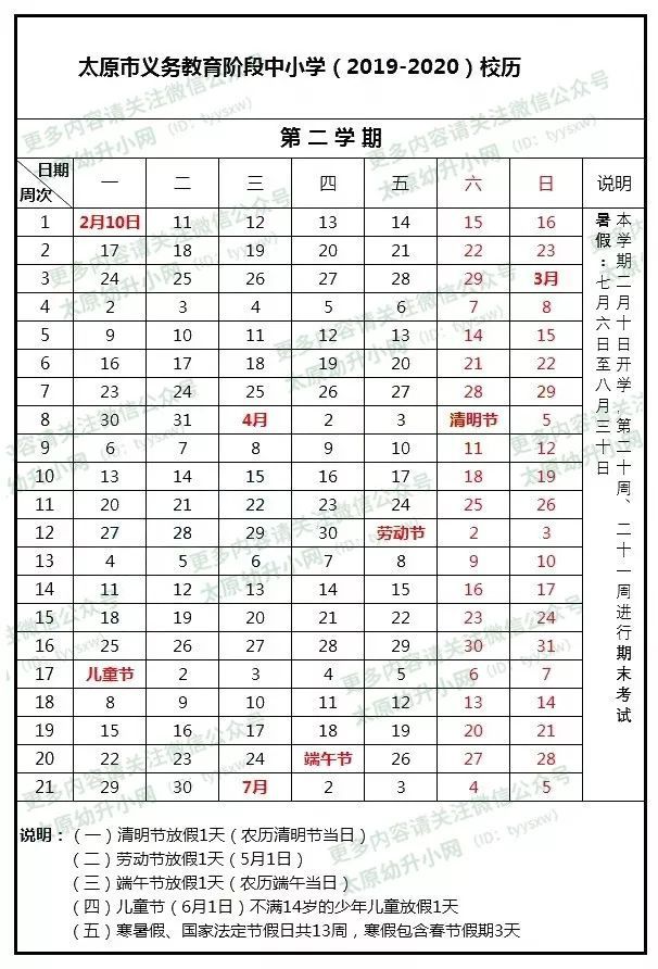 2021年太原市中小学放假时间全解析，家长必看指南