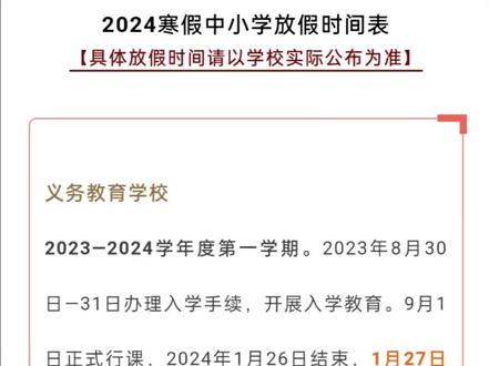 2024年太原市中小学放假时间最新安排，家长必看！