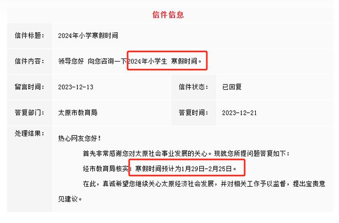 2024年太原市中小学放假时间最新安排，家长必看！