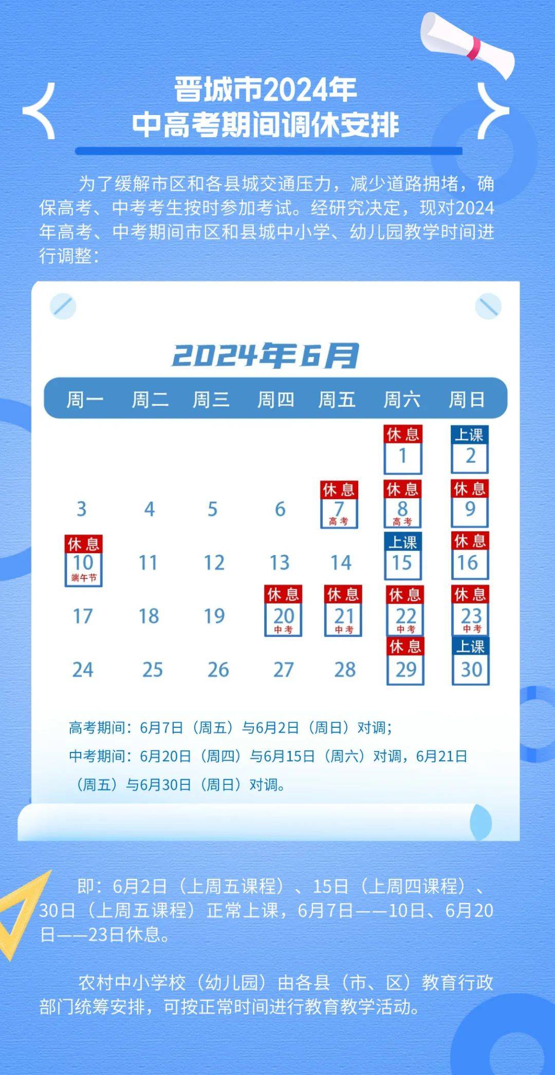 2024年太原市中小学及高校放假安排最新通知（含调休、寒暑假时间）